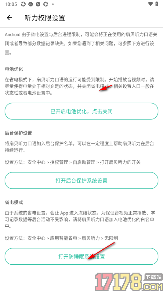 扇贝听力口语手机版打开后台保护功能的方法