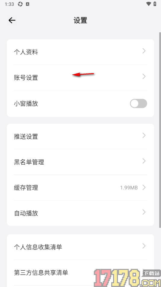 爱艺术手机版设置允许接收回复和点赞推送通知的方法