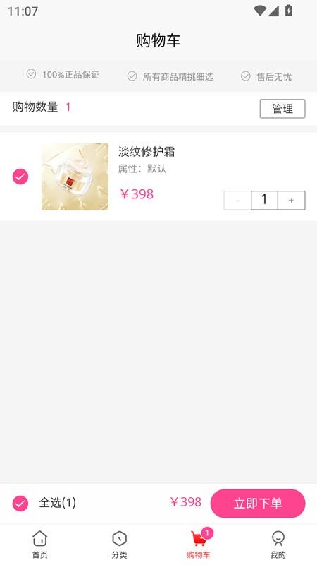 御用珍品手机版v1.0.0截图3