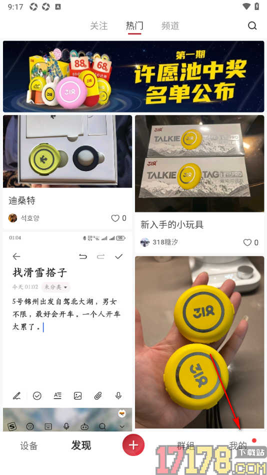 318运动手机版查看黑名单用户列表的方法