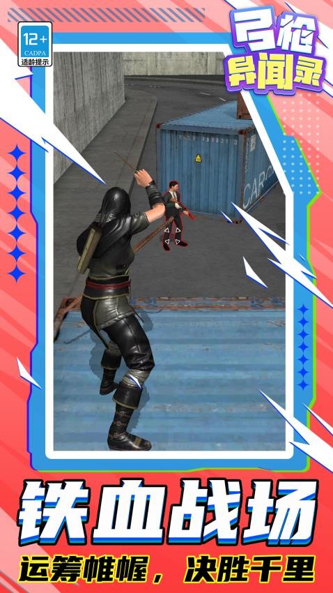 弓枪异闻录手游v1.1.2截图4