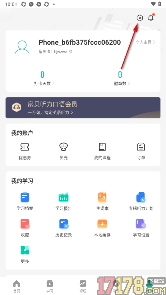 扇贝听力口语手机版设置启用播放器兼容模式的方法