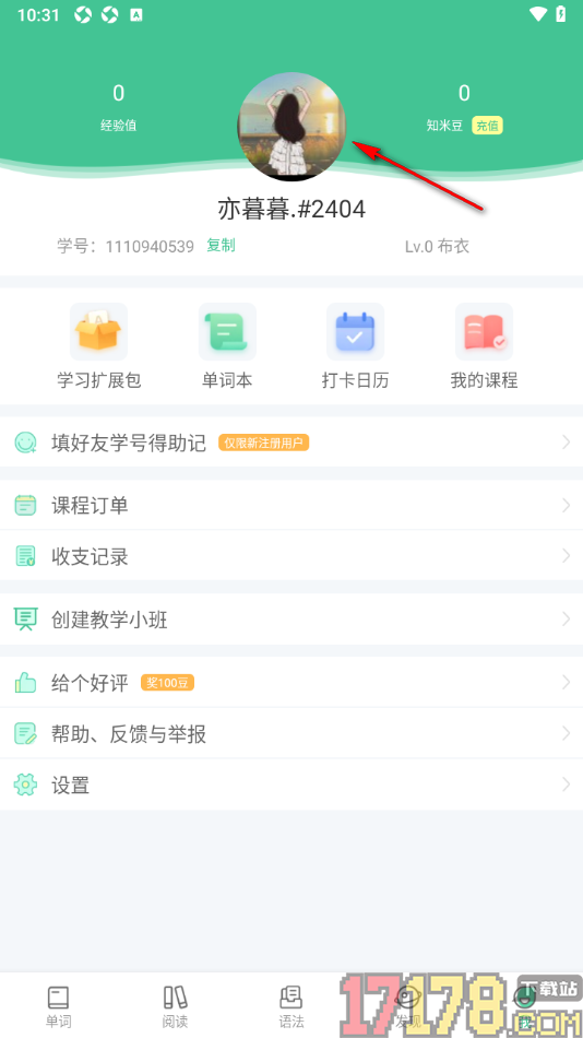 知米背单词手机版申请加入小班学习的方法