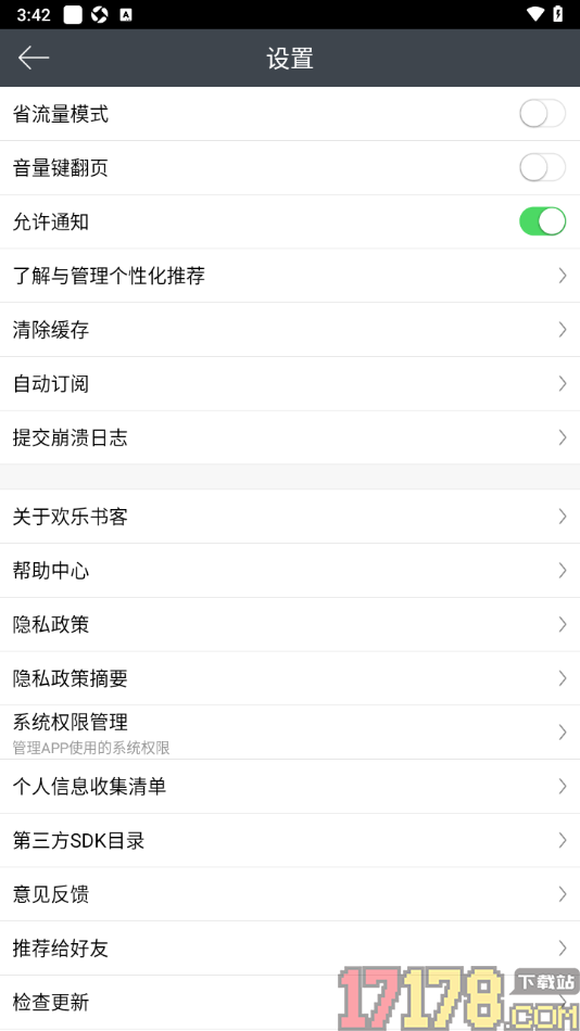 欢乐书客手机版设置关闭音量键翻页功能的方法