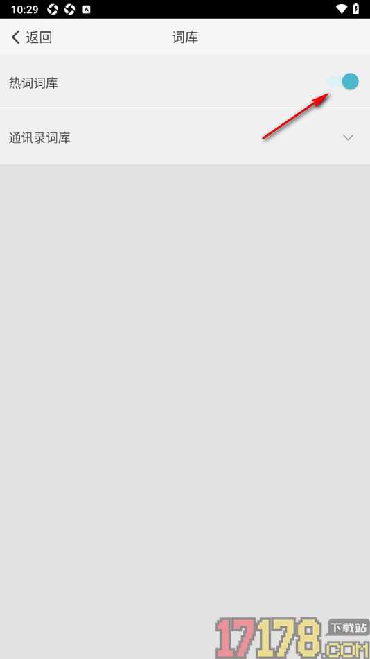 章鱼输入法手机版设置启用热词词库功能的方法