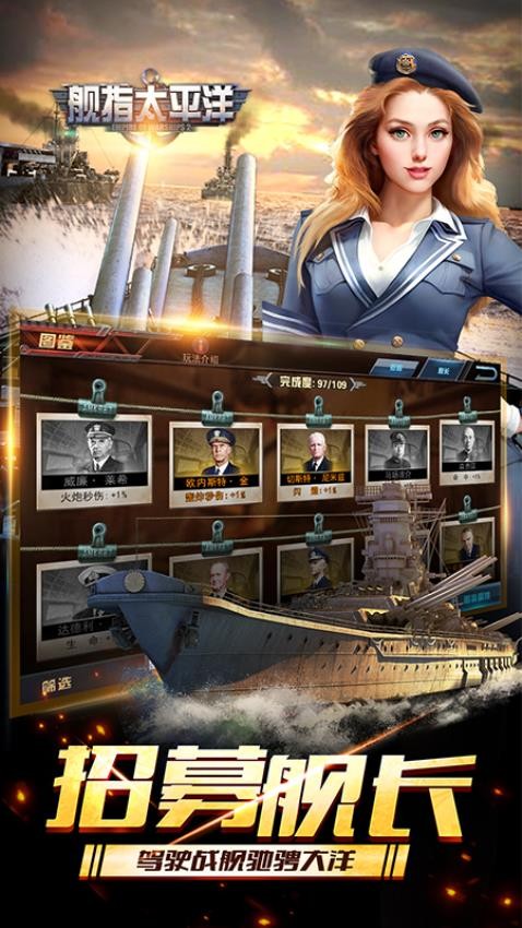 舰指太平洋手游v1.0.70截图5