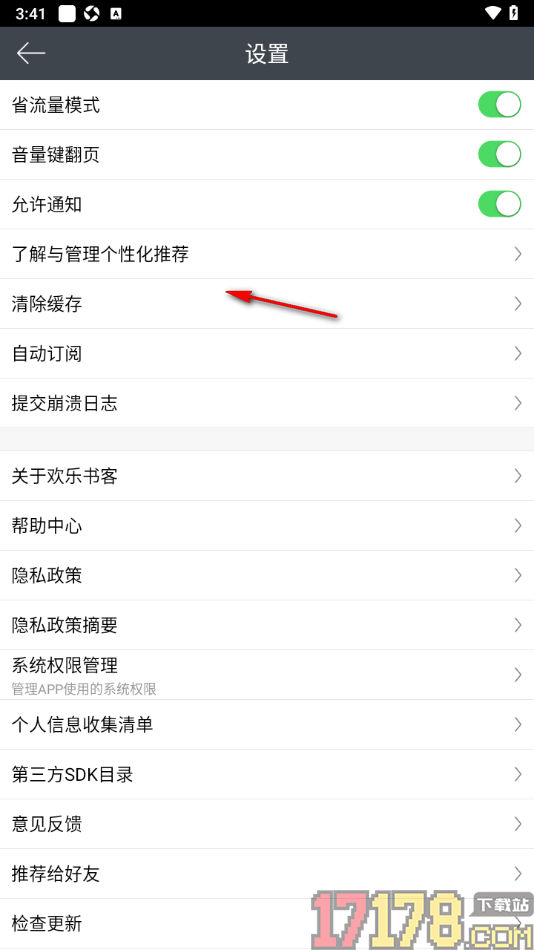 欢乐书客手机版设置省流量模式功能的方法