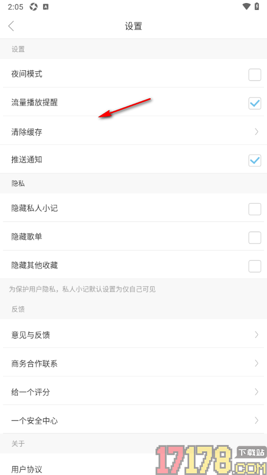 一个手机版设置启用隐藏私人小记功能的方法