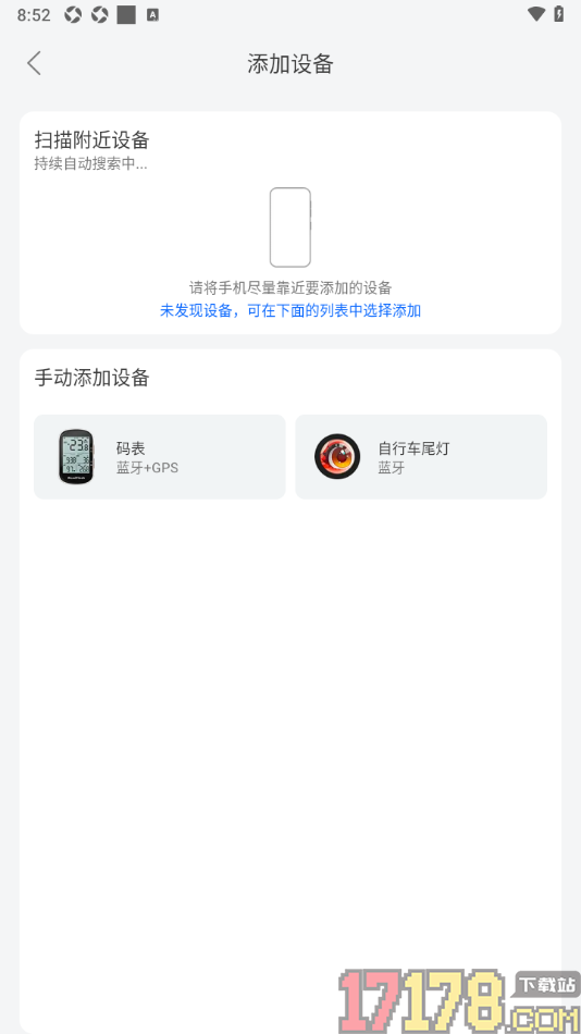 路飞运动手机版添加我的运动设备的方法