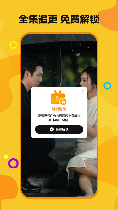 喜欢免费短剧手机版v1.0.8截图3
