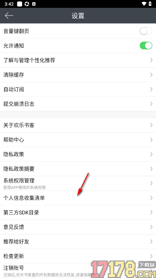 欢乐书客手机版设置关闭音量键翻页功能的方法