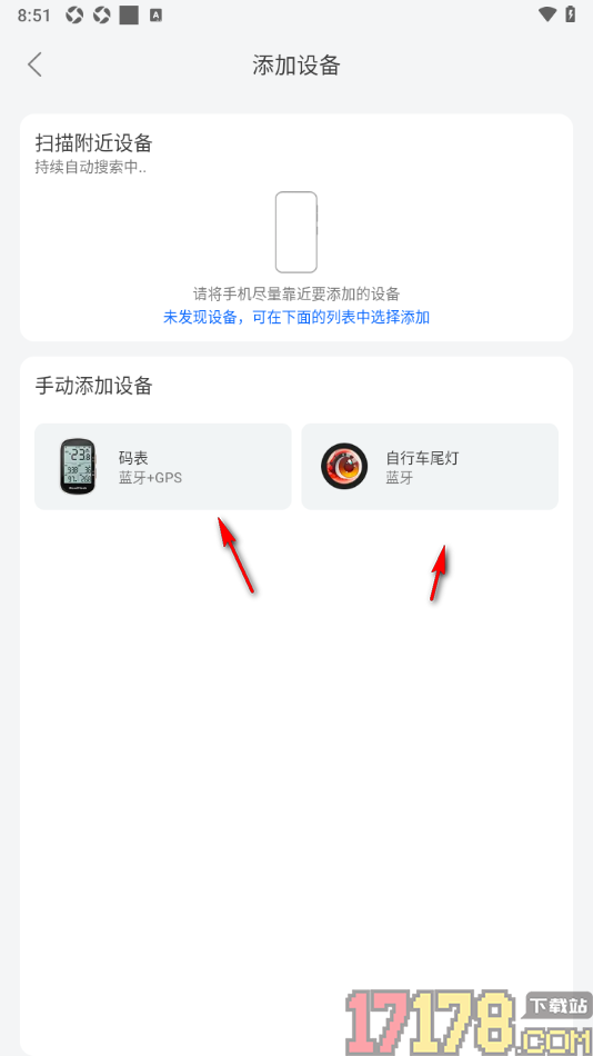 路飞运动手机版添加我的运动设备的方法