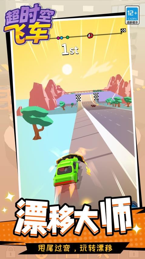 超时空飞车手游v1.1.2截图3