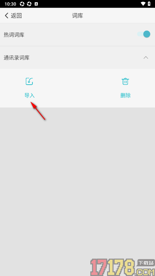 章鱼输入法手机版导入通讯录词库的方法