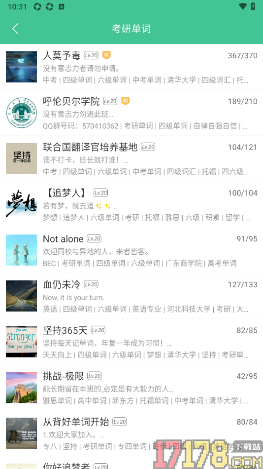 知米背单词手机版申请加入小班学习的方法