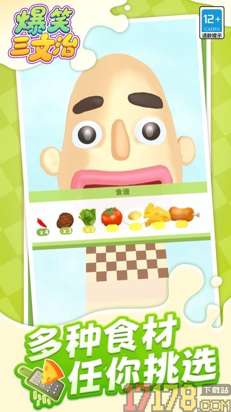 爆笑三文治手游