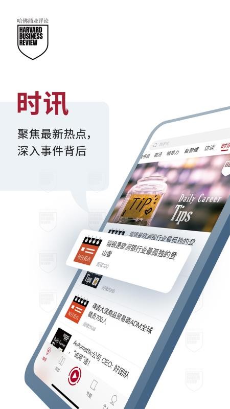 哈佛商业评论官方版v2.9.25截图1