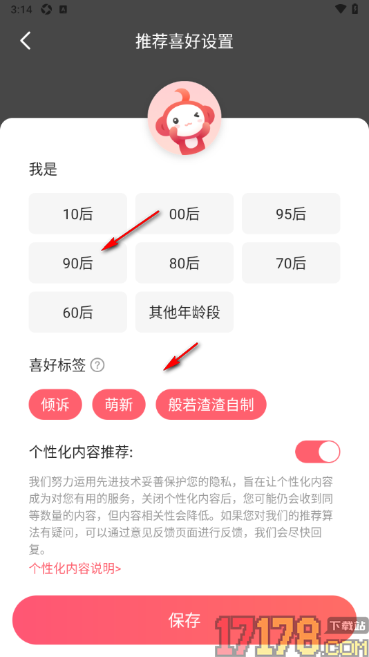 配音秀手机版设置我的兴趣喜好标签的方法