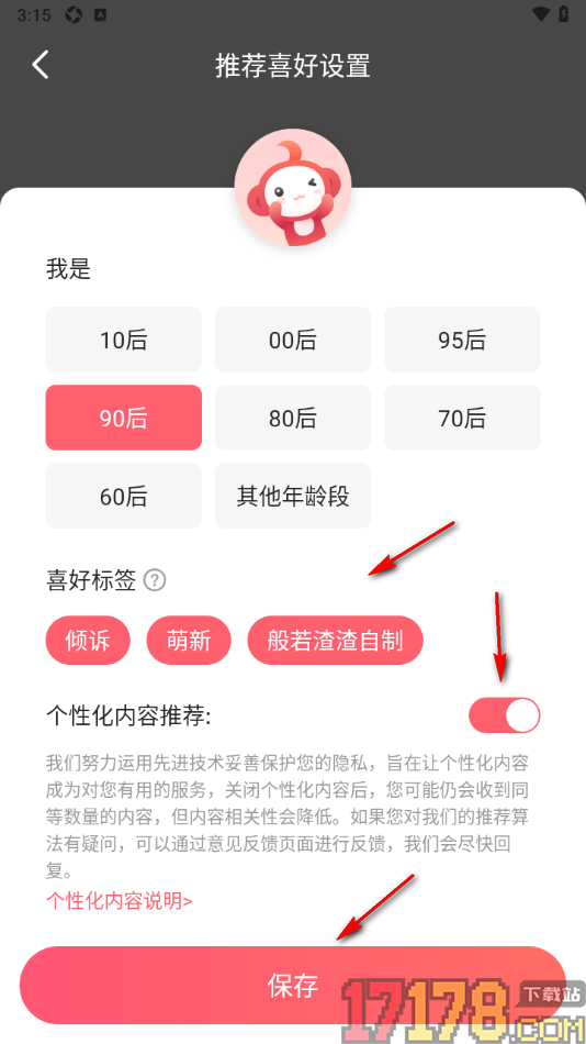 配音秀手机版设置我的兴趣喜好标签的方法
