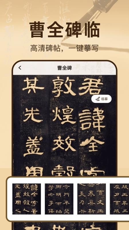 隶书篆体字帖appv1.0.2(4)