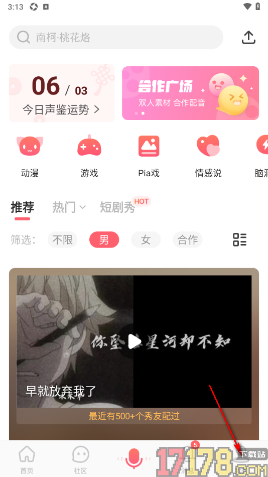 配音秀手机版设置关闭在线状态的方法