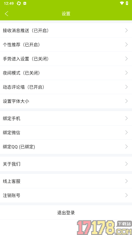 微句手机版设置手势密码的方法