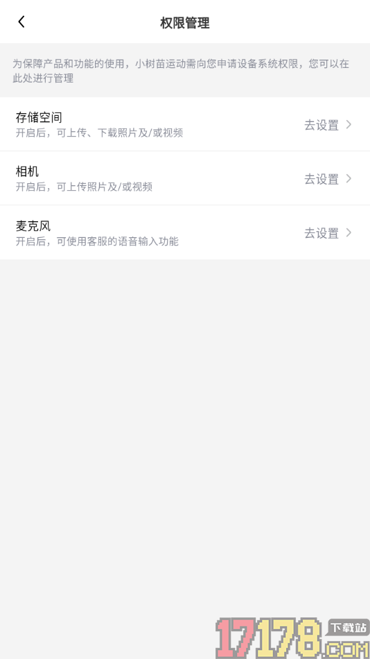 小树苗运动手机版设置允许启用存储空间权限的方法