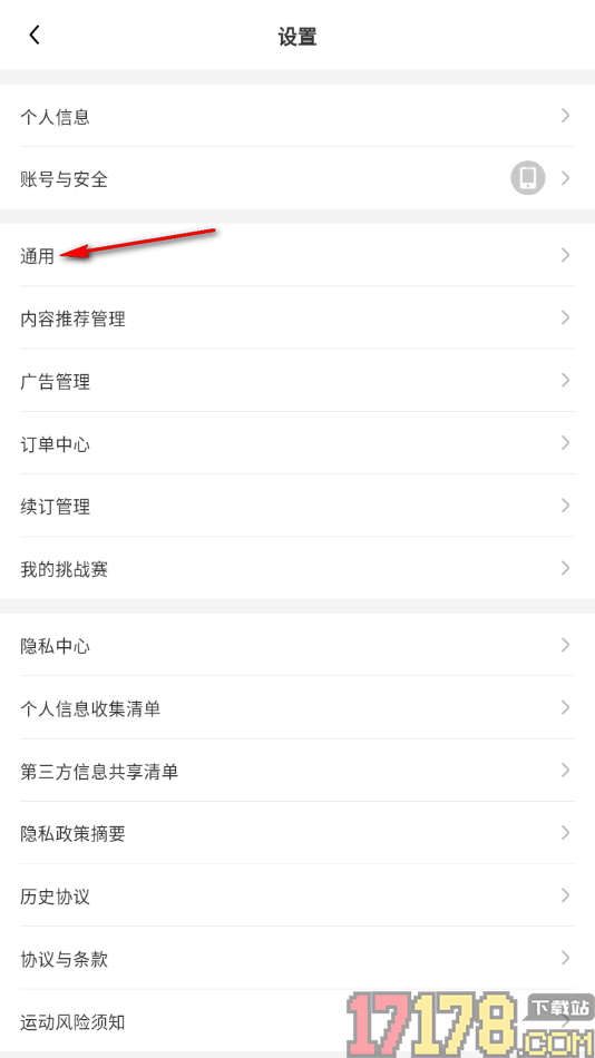 小树苗运动手机版一键清除缓存数据的方法