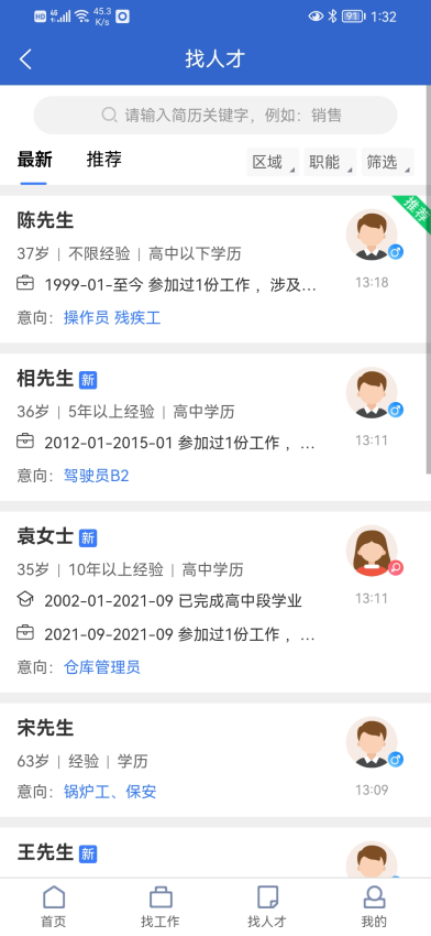 嵊新人才网手机版v1.1.2(1)