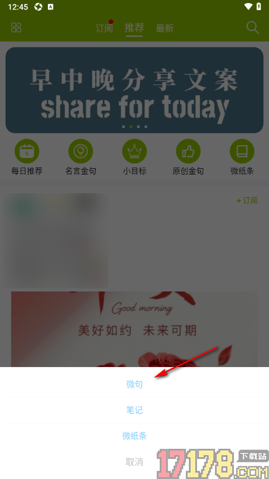 微句手机版发布微句作品的方法