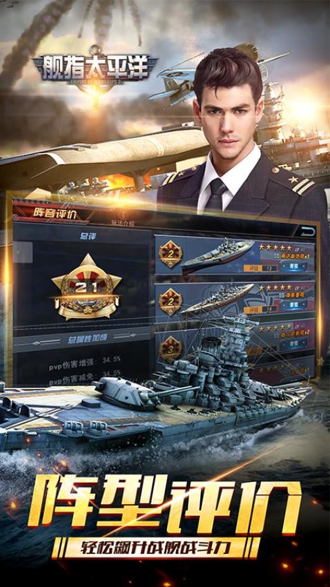 舰指太平洋手游v1.0.70截图3