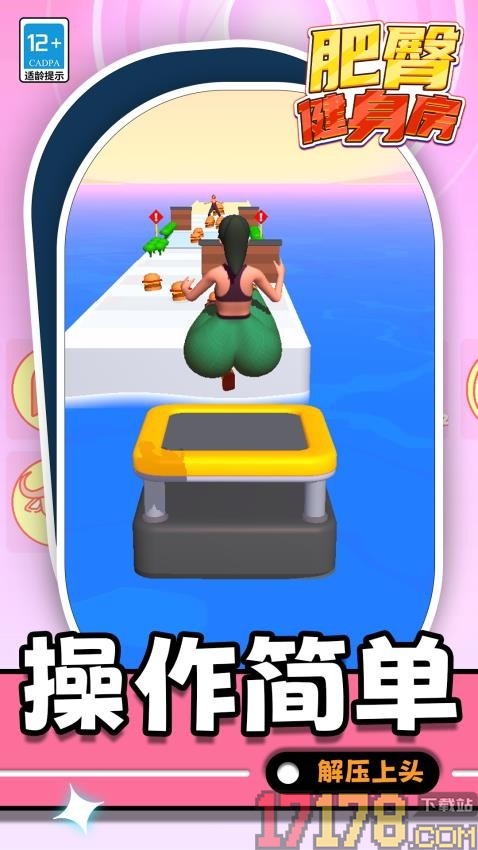 肥臀健身房手游