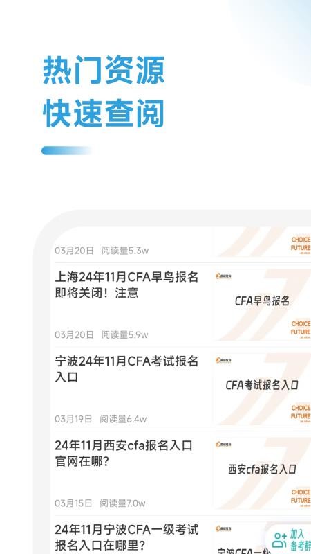 CFA随考知识点最新版v2.1.2截图4