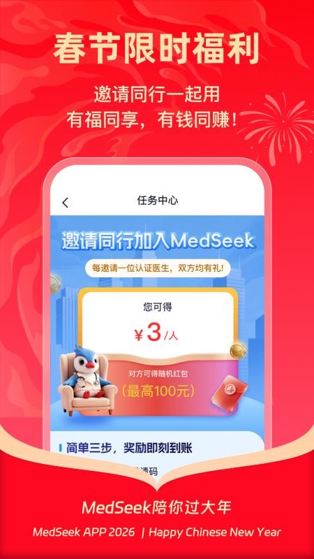 智愈MedSeek手机版v1.7.0截图2