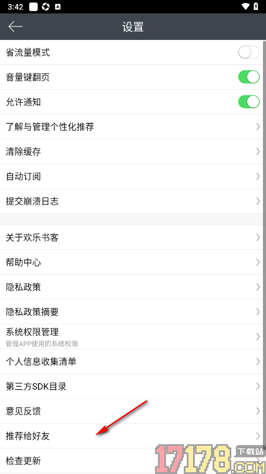 欢乐书客手机版设置取消自动订阅的小说的方法