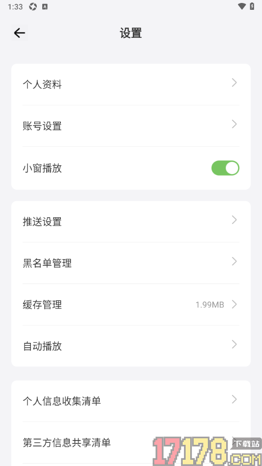 爱艺术手机版设置启用小窗播放的方法
