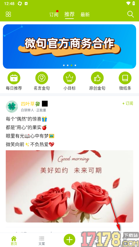 微句手机版设置手势密码的方法