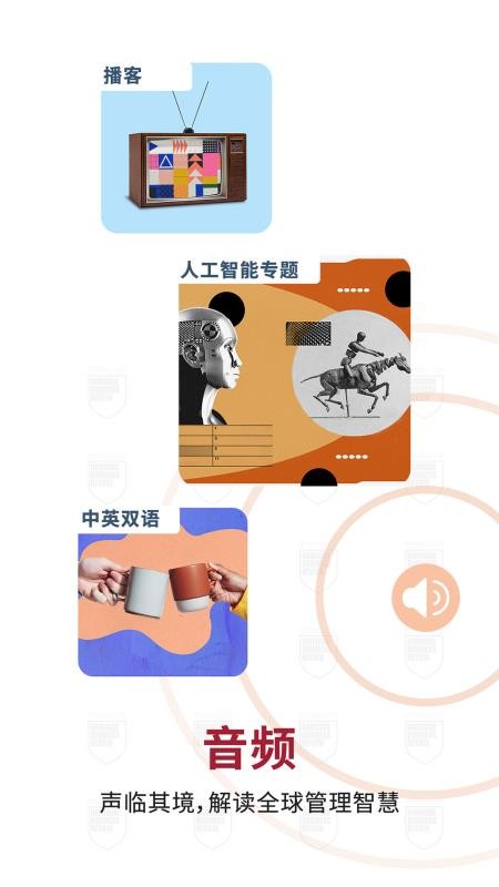 哈佛商业评论官方版v2.9.25截图3