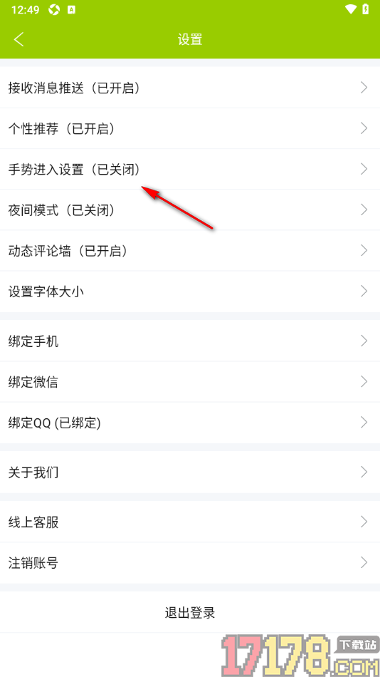微句手机版设置手势密码的方法