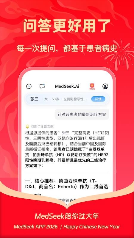 智愈MedSeek手机版v1.7.0截图3