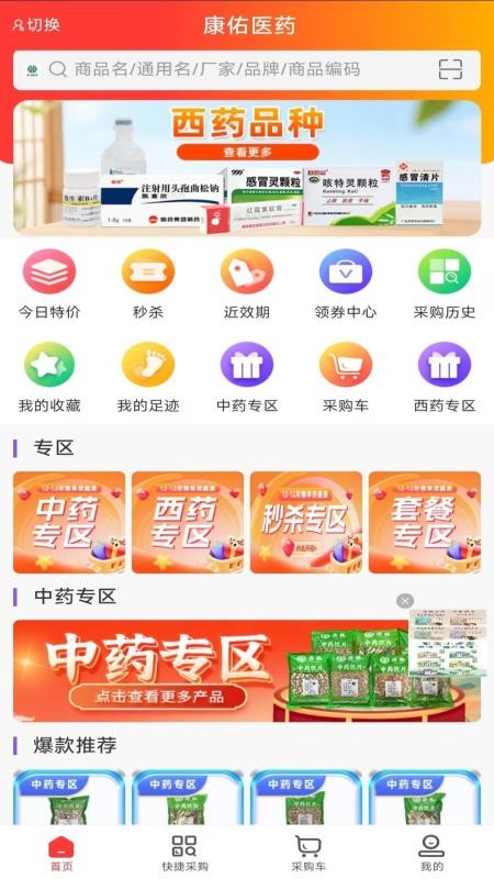 康佑医药网手机版v1.1截图2