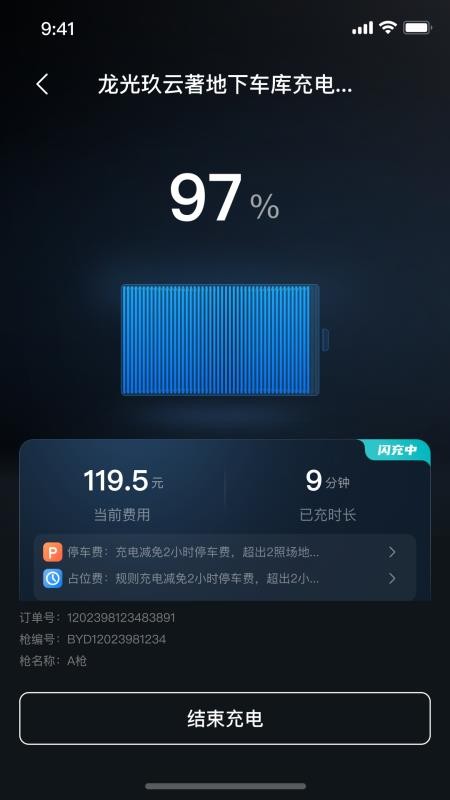 比亚迪闪充APPv1.1.1截图3
