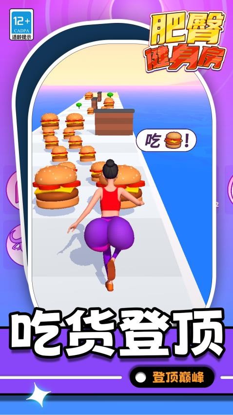 肥臀健身房手游v1.1.2截图3