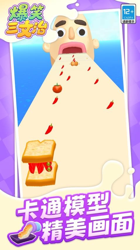 爆笑三文治手游v1.1.2截图2