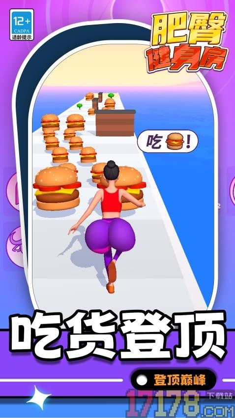 肥臀健身房手游