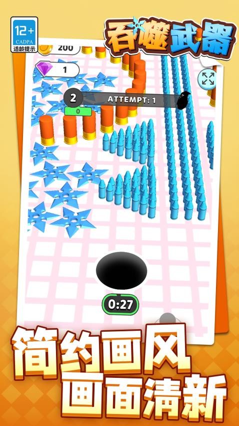 吞噬武器手游v1.1.2截图2