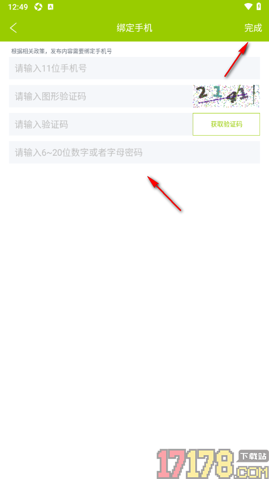 微句手机版设置手势密码的方法