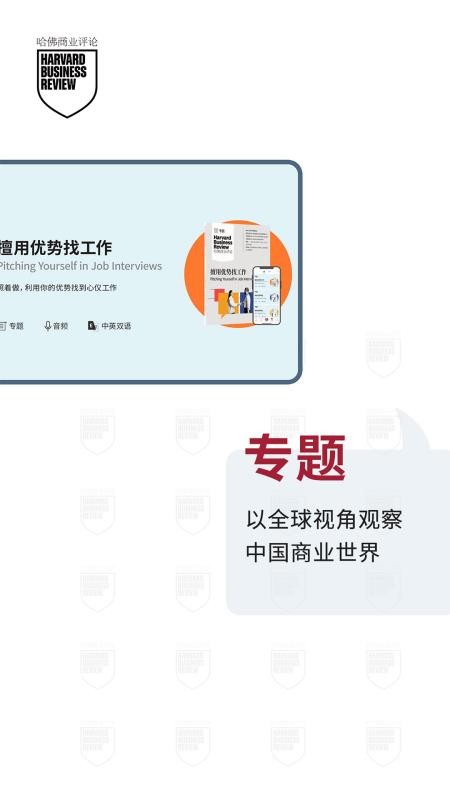 哈佛商业评论官方版v2.9.25截图5