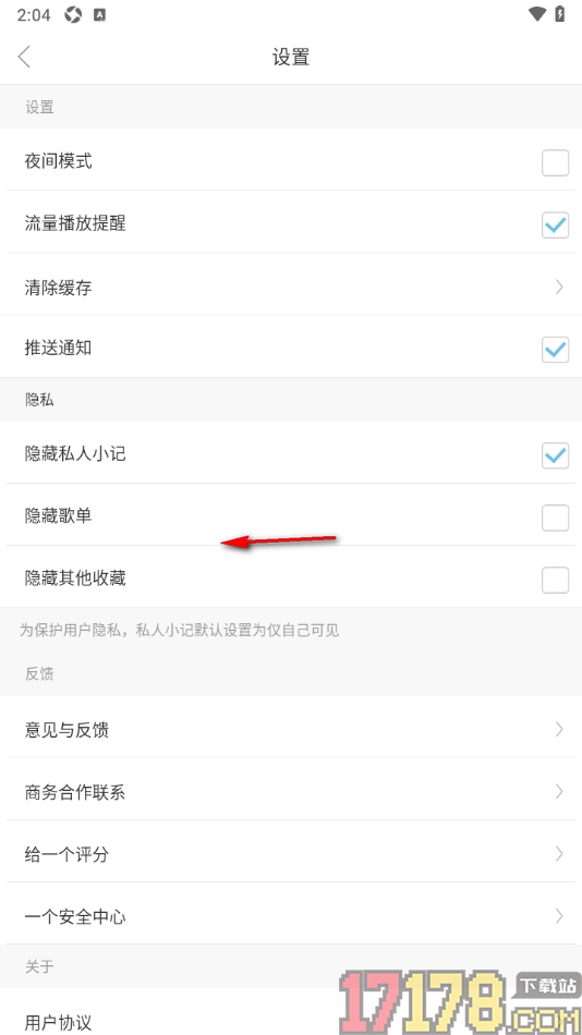 一个手机版设置清除缓存数据的方法
