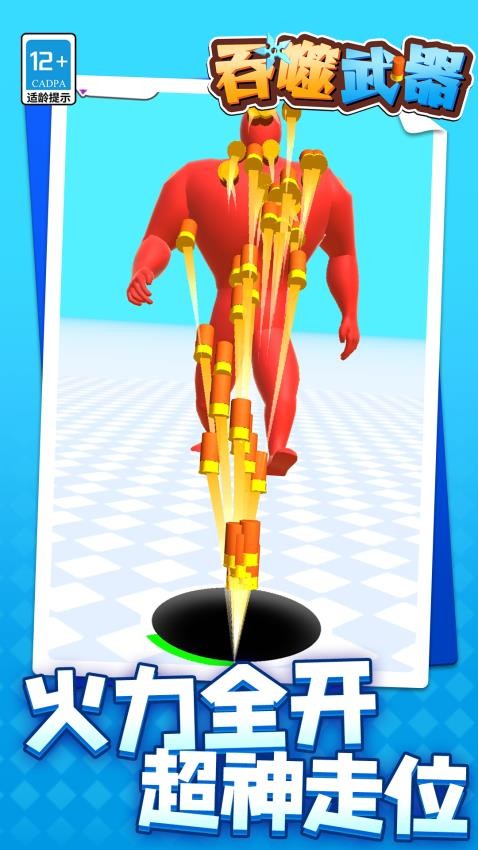 吞噬武器手游v1.1.2截图1